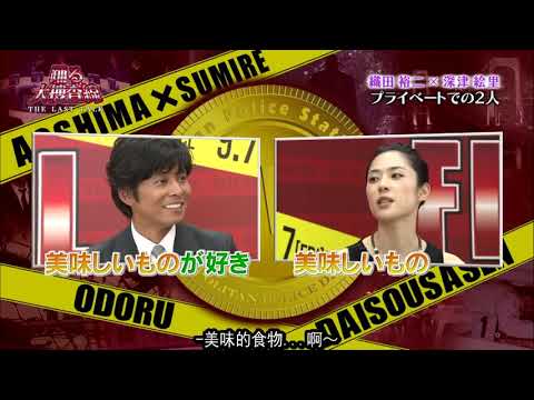 2012.10.13 踊る大捜直線 THE LAST TALK 織田裕二 X 深津絵里