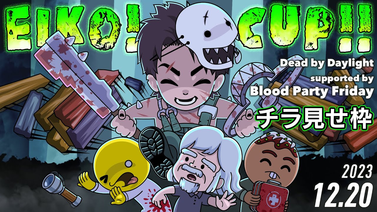 【チラ見せ】EIKO!CUP!! Dead by Daylight ~supported by BPF~