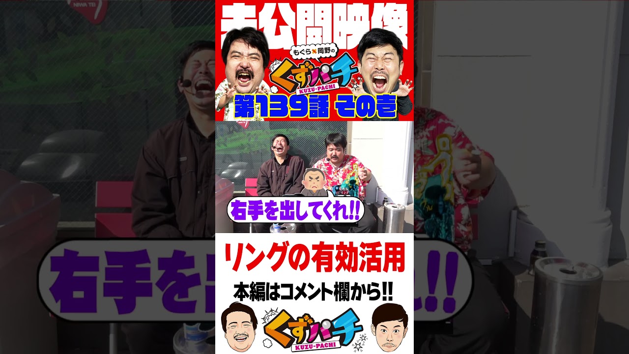 新！パチンコの使い方を伝授します【くずパチ未公開】 #岡野陽一 #鈴木もぐら #ガーデンチャンネル   #shorts