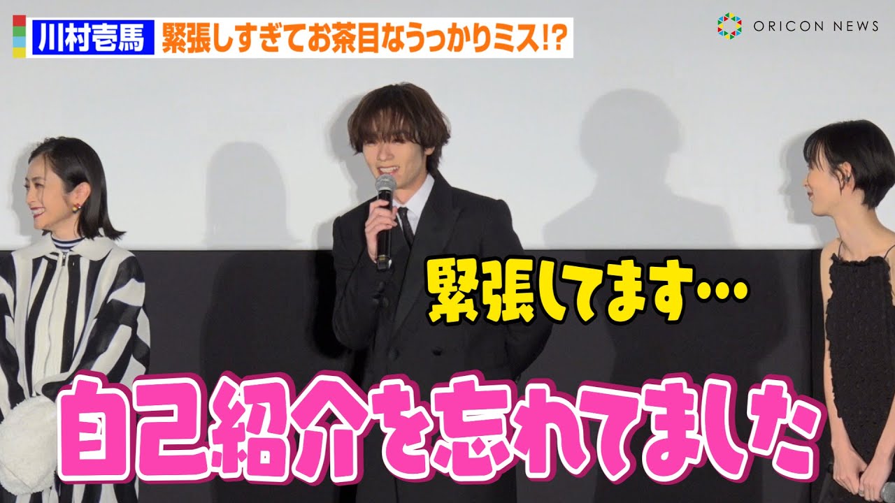 THE RAMPAGE川村壱馬、緊張しすぎてお茶目なうっかりミス？ギャップある一面に安達祐実ら共演者がほっこり　映画『MY（K）NIGHT マイ・ナイト』公開前夜祭舞台あいさつ