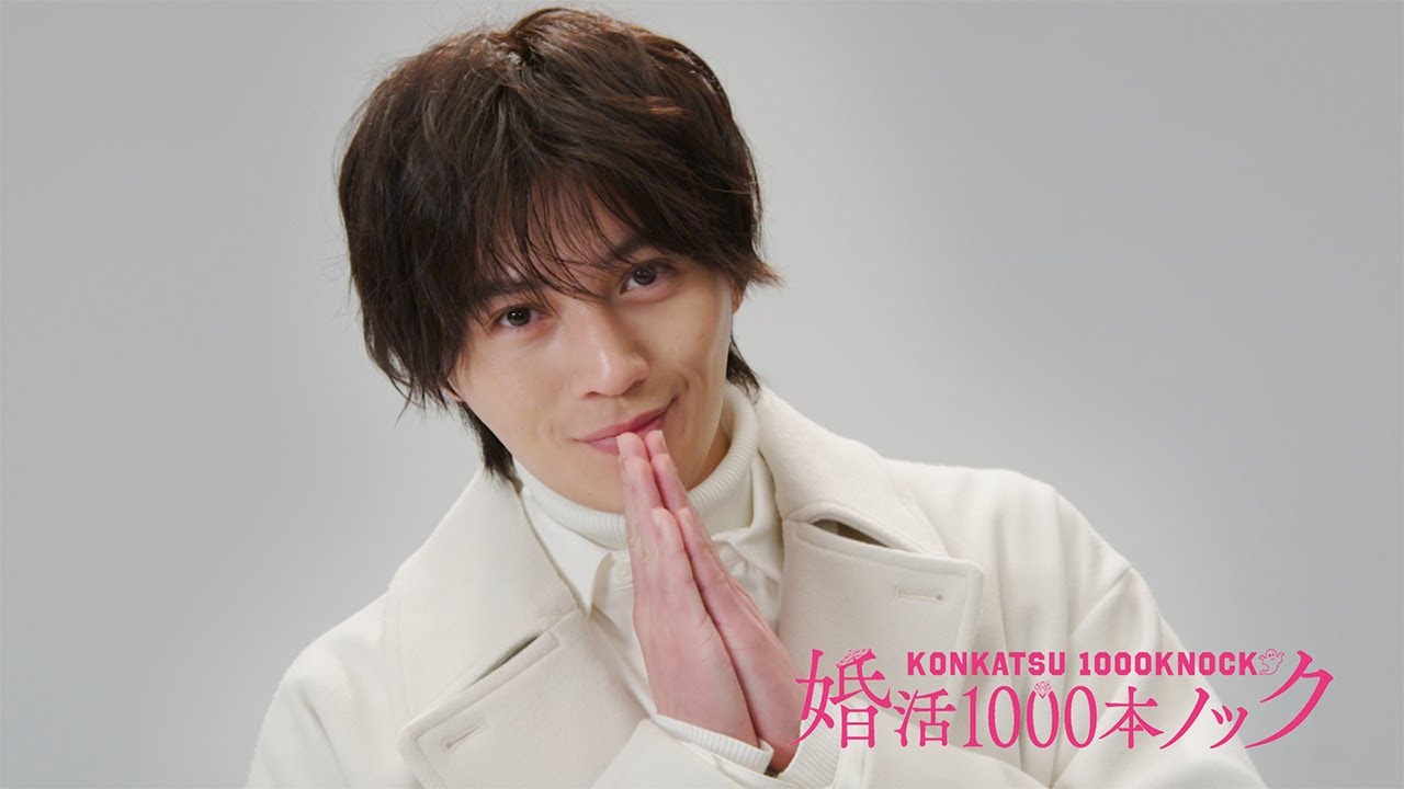 〈ティザー予告第2弾！八木勇征編〉 『婚活1000本ノック』 2024年1月17日スタート！
