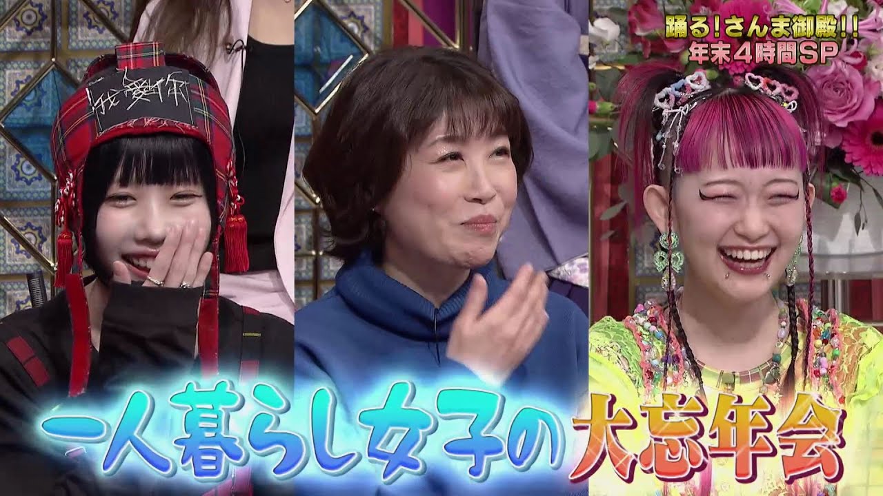 【公式】年末爆笑さんま御殿‼国民的人気アニメ声優 一人暮らし女子忘年会 12月26日（火）よる7時～！！