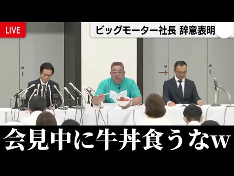 【ツッコミ】ビッグモーターのネタ動画まとめてみたら面白すぎた件wwwwwww