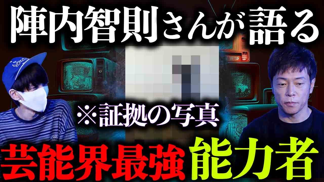 陣内さんが芸能界で出会った中で最強の能力者とは。【陣内智則さん×ミルクティー飲みたい】