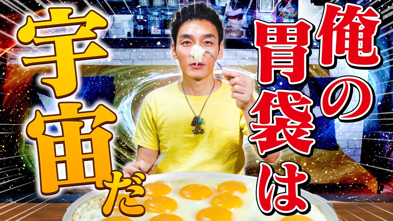 俺の胃袋は宇宙だ【草彅剛】