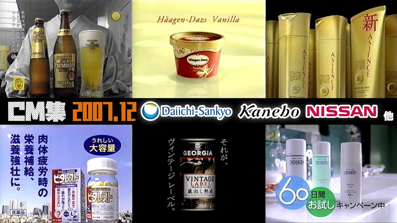 【2007年12月】金曜深夜のCM集part1【日産、カネボウ、第一三共他】