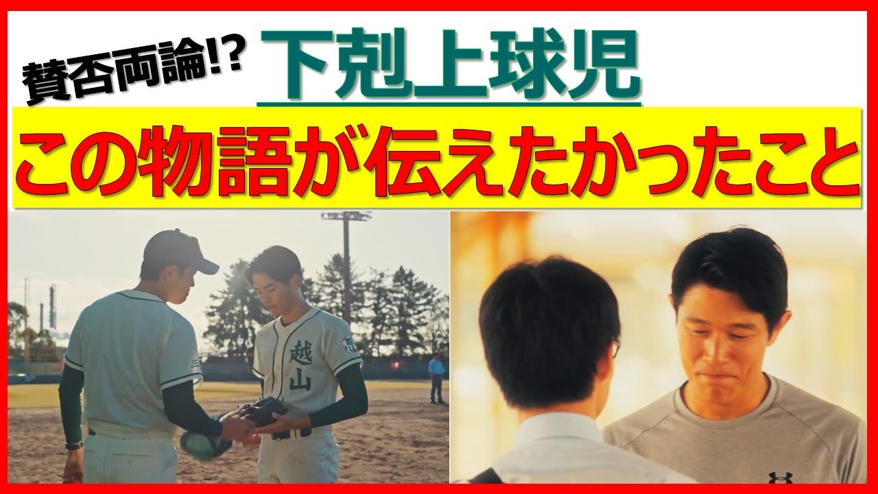 【下剋上球児】大感動！この物語が伝えてくれたことを深堀りします！【鈴木亮平 井川遥 中沢元紀 兵頭功海 伊藤あさひ 小林虎之介 生田俊平 橘優輝 奥野壮 絃瀬聡一 福松凜  菅生新樹 山下美月】