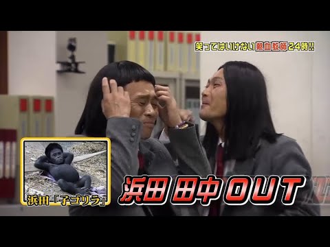 【ガキの使い】「浜田雅功ｘ松本人志」🌞🌞🌞『【浜田「子ゴリラ」』