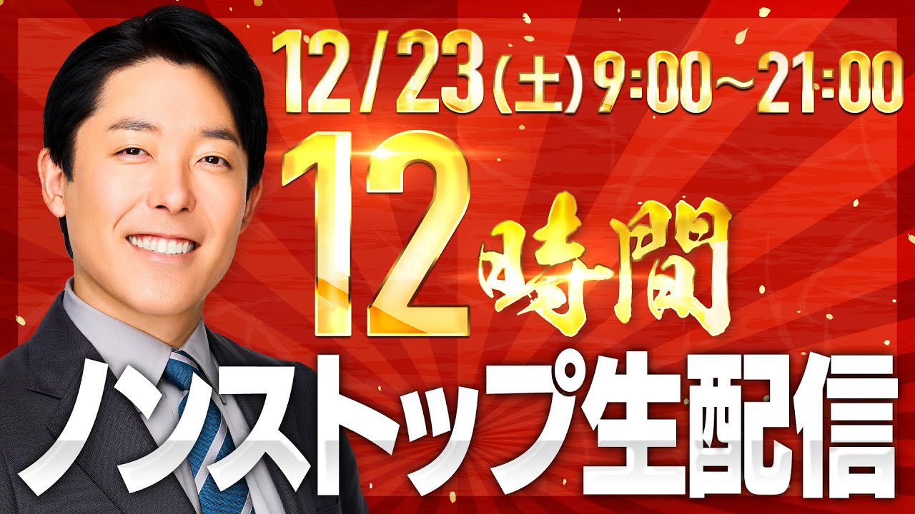 12時間生配信「感謝の百人組手2023」12/23(土) 朝9時〜