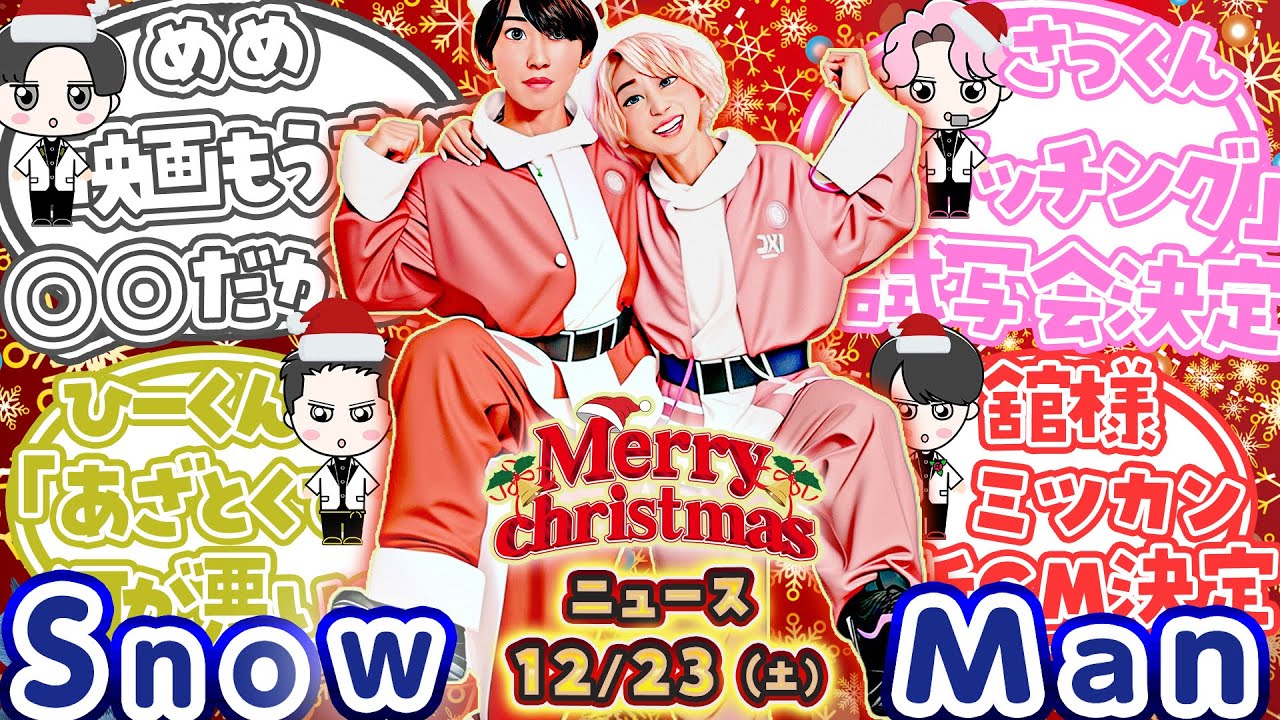 目黒蓮🖤「ん❓襟足❓」⛄Snow Manニュース🔥 新着テレビ8本🔥1月期ドラマ5本へ🔥