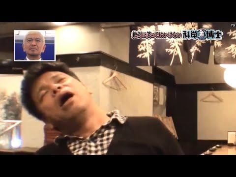 【ガキの使い】「浜田雅功ｘ松本人志」🌞🌞🌞『大西さんは眠ってしまった』