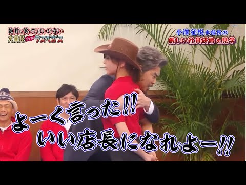 【ガキの使い】「浜田雅功ｘ松本人志」🌞🌞🌞『よーく言った!!! いい店長になれよー!!』