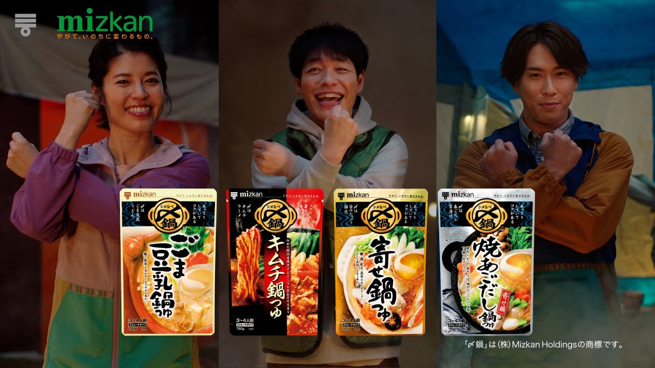 〆鍋「おいしい声篇」 川島明/宮舘涼太/神田愛花出演【ミツカン公式】