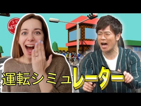 【日本のお笑い/海外の反応】陣内智則のコント  運転シミュレーター ／Jinnai Tomonori REACTION 【爆笑】