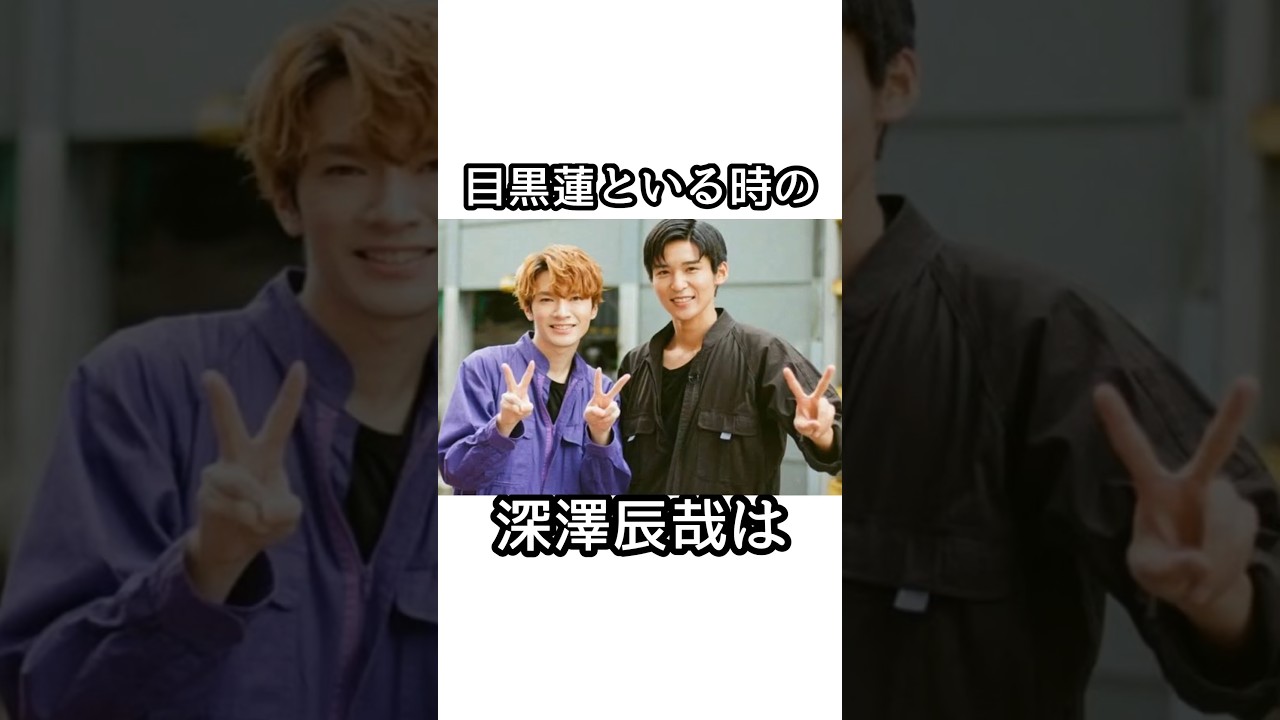 目黒蓮と深澤辰哉に関する面白い雑学【SnowMan】【めめふか】#目黒蓮 #深澤辰哉  #snowman  #smileup  #ジャニーズ #めめ #ふっか