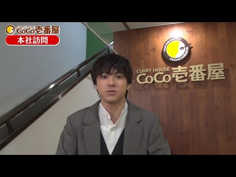 【ココイチ】ココイチアンバサダー適正診断➀　本社訪問篇