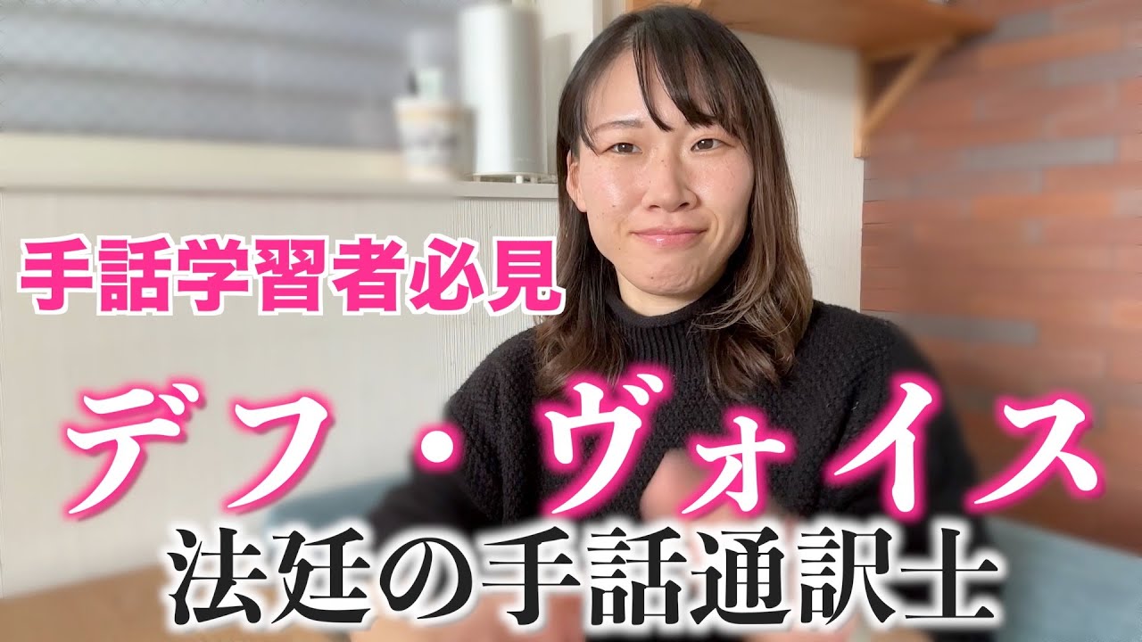 【手話ドラマ】草彅剛さん主演「デフ・ヴォイス法廷の手話通訳士」楽しみですね！
