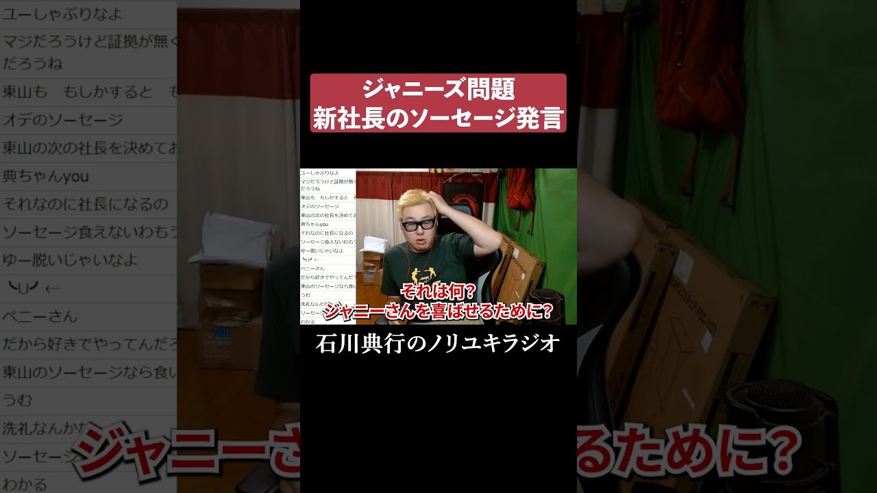 ジャニーズ新社長の東山紀之「ソーセージ発言」　#プレデター　#藤島ジュリー景子　#カウアン岡本 #井ノ原快彦