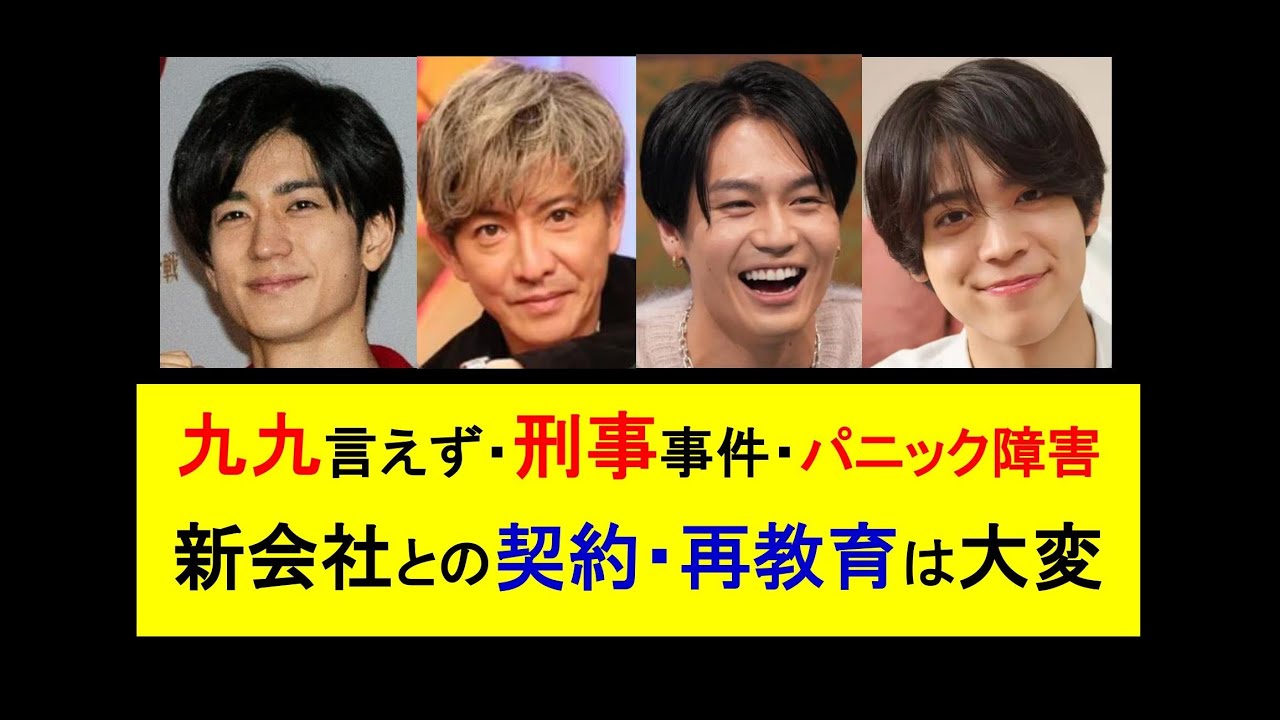ジャニーズ問題◎九九が言えない松田元太や不祥事続きのタレントには、メンタルケアが必要 #ジャニーズ #松田元太 #木村拓哉 #毒親 #smap #ビジネス #子育て #教育 #哲学 #sdgs