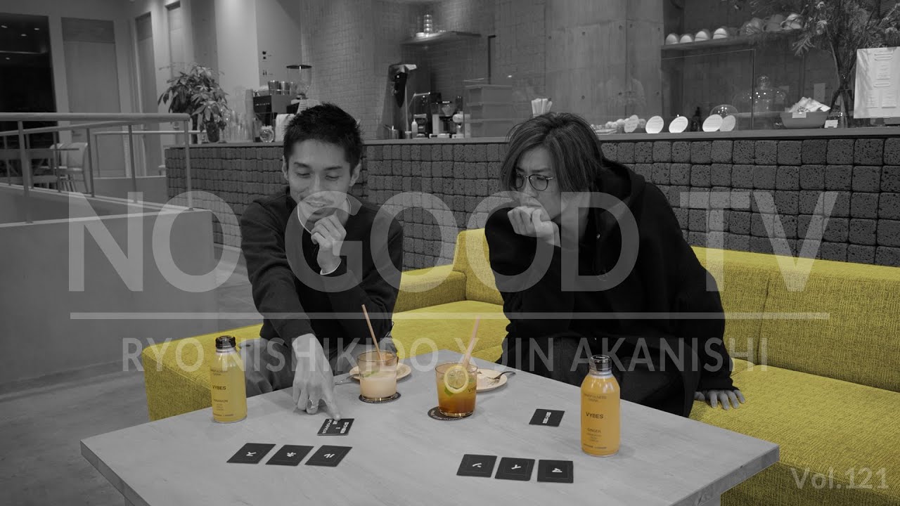 NO GOOD TV - Vol. 121 | RYO NISHIKIDO & JIN AKANISHI