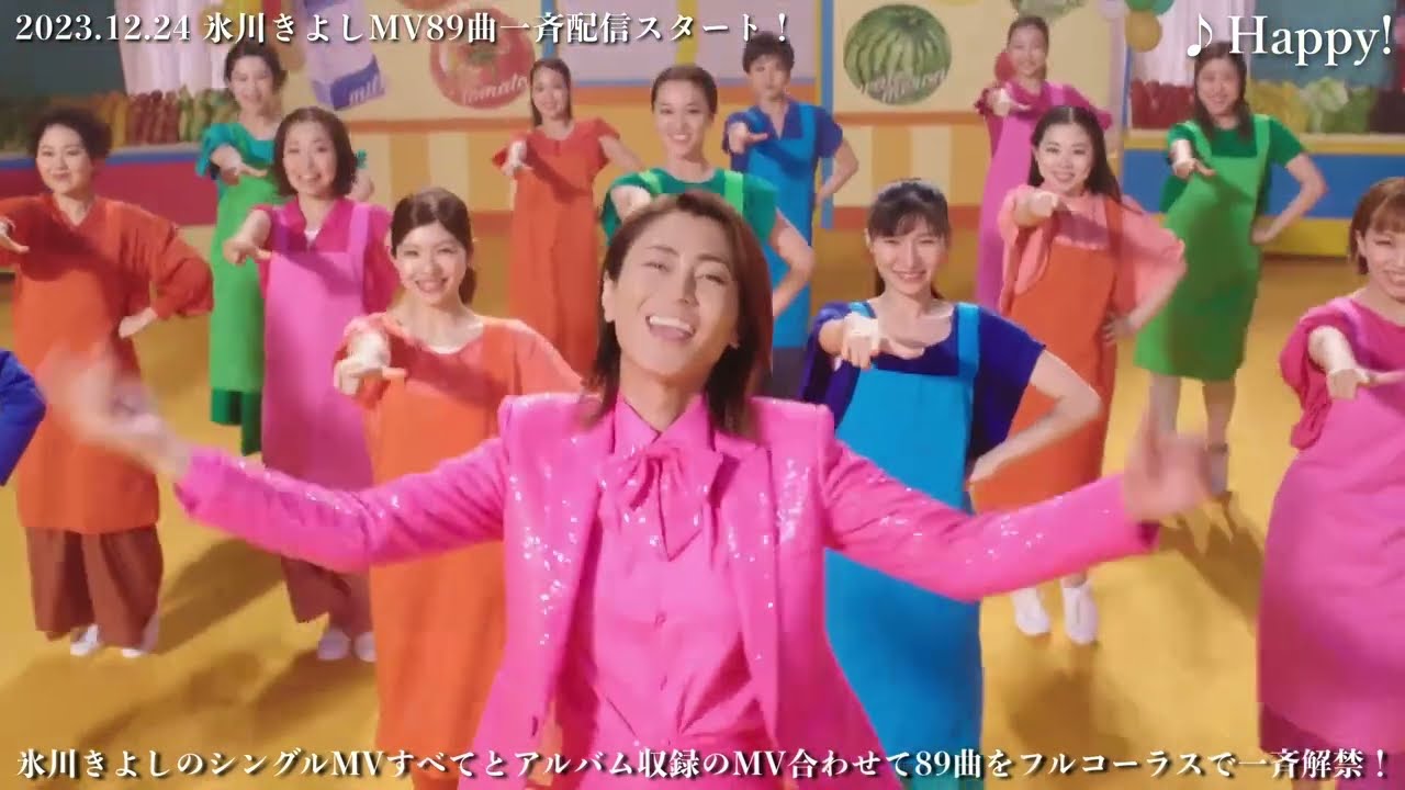 氷川きよしMV解禁 No.4