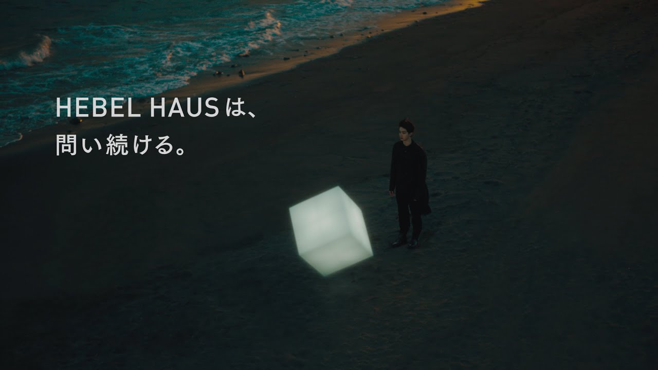 【TVCM】「Talking HAUS」 再生エネルギー篇