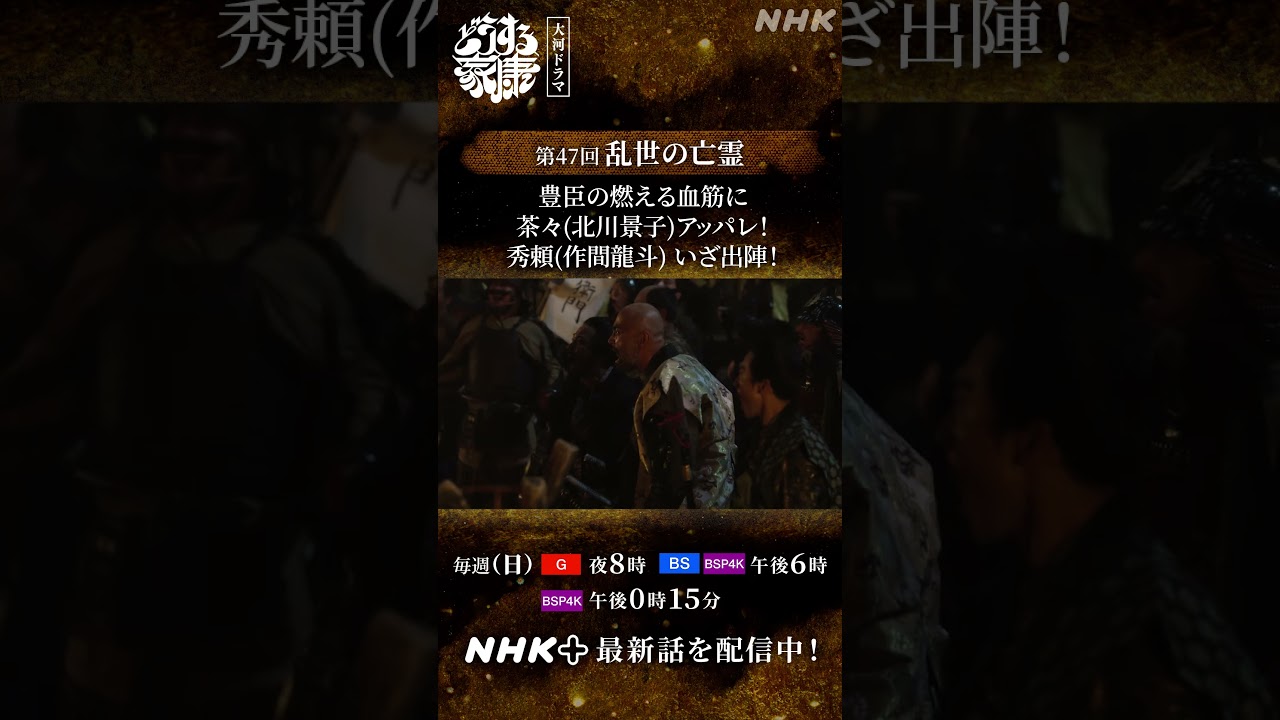「余は信長と秀吉の血を継ぐ者！」 秀頼(作間龍斗)最後の出陣！| 大河ドラマ「どうする家康」| NHK | #shorts