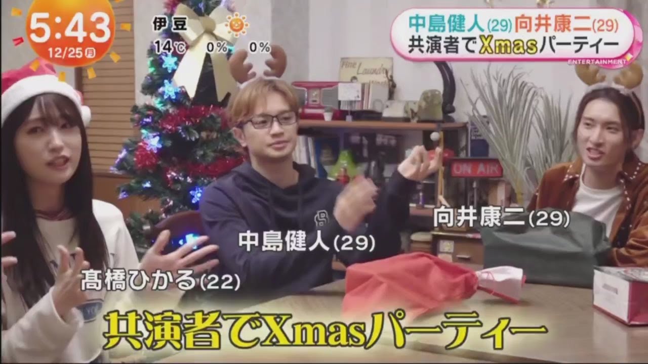 Snow Man 中島健人 (29) 向井康二 (29) 共演者でXmasパーティー『めざましテレビ 2023年12月25日』