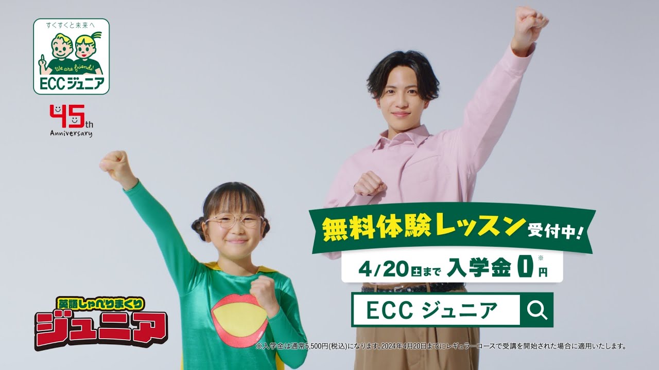 ECCジュニアTVCM『対談』篇　六花さん15秒