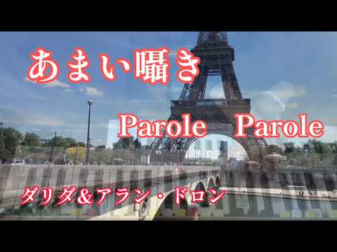 「あまい囁き」Parole Parole・パローレ　パローレ／ダリダ＆アラン・ドロン／YAMAHAエレクトーンD−3R／演奏　辰巳眞理