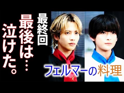 ｢フェルマーの料理｣最終回 渋谷の溢れる愛情に涙が止まらない…ドラマ最終話感想