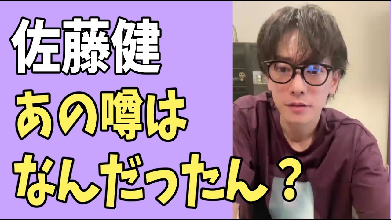佐藤健のあの噂は一体なんだったんですか？