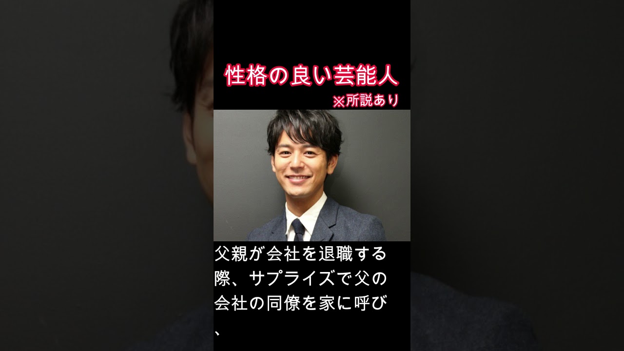 性格が良い芸能人　妻夫木聡　#心　#睡眠　#神対応　#美談　#俳優