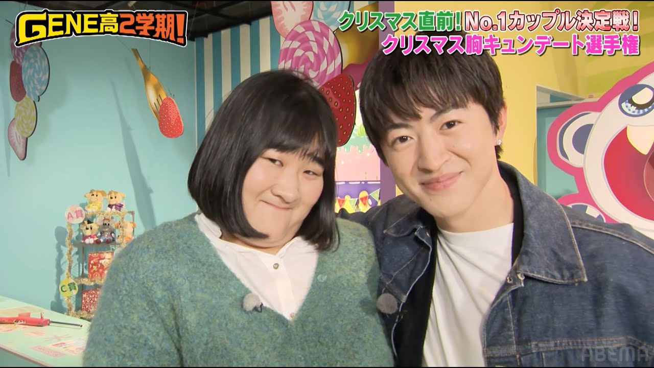 【俺と付き合ってみない？】GENEの胸キュン告白に心打たれる女芸人たち【GENE高2学期】アベマで毎週土曜夜9時放送！