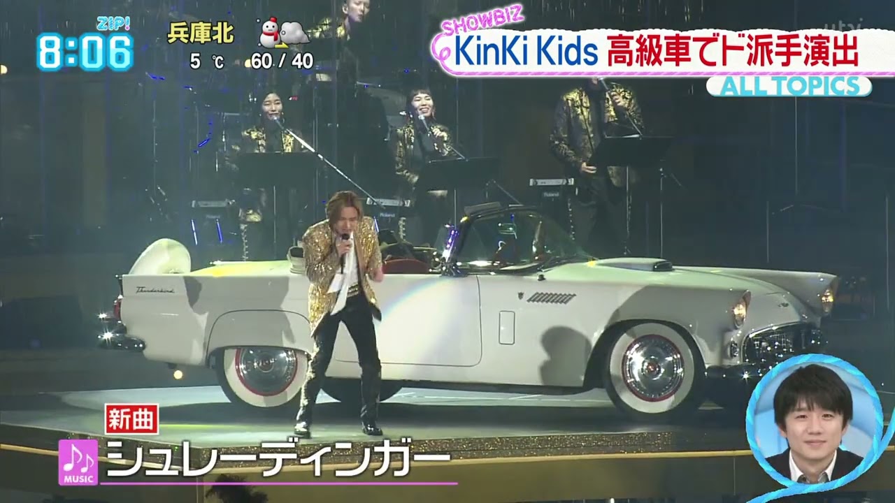 KinKiKids 高級車でド派手演出 2023 12 18