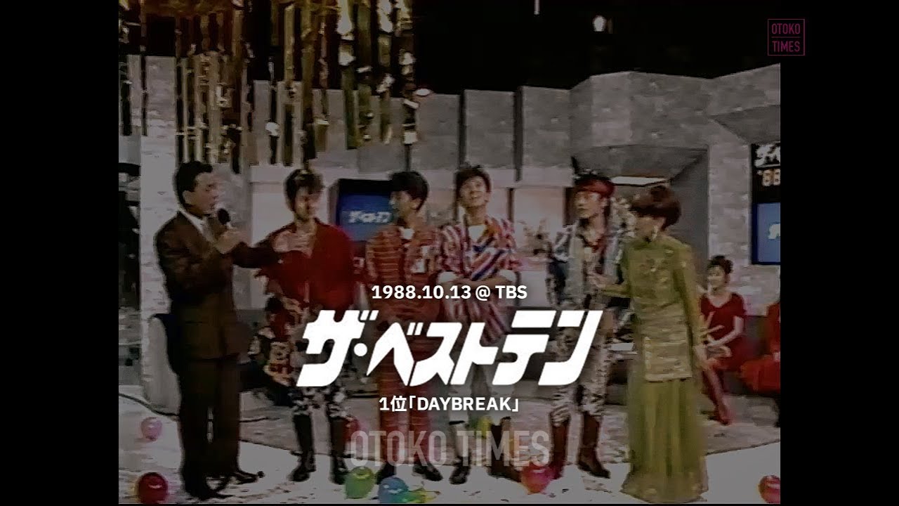1988.10.13「ザ・ベストテン」第553回（第1位 男闘呼組「DAYBREAK」）