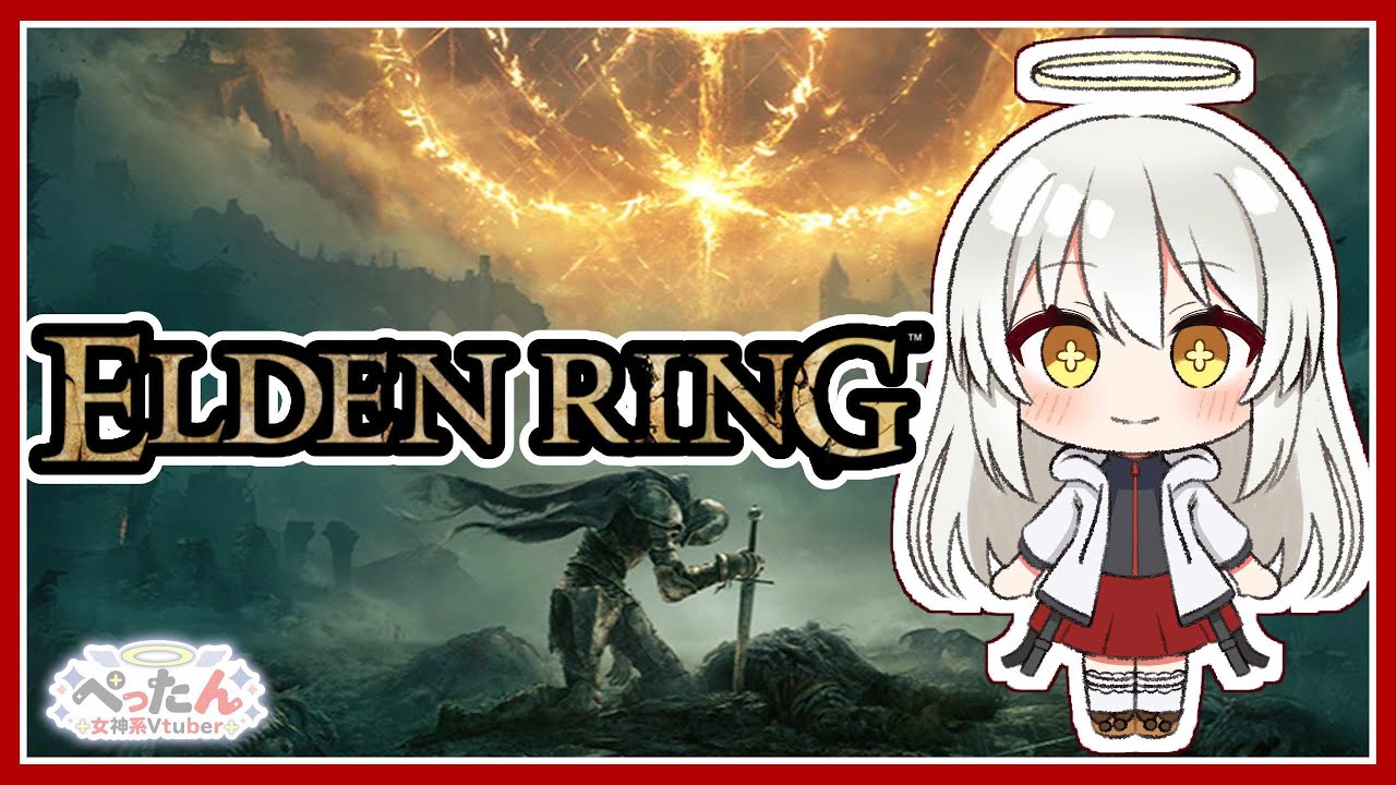 【初見プレイ】【エルデンリング】エルデン、やるでんでん('ω')そのじゅうよん【Vtuber /ぺったん】【ネタバレ注意】
