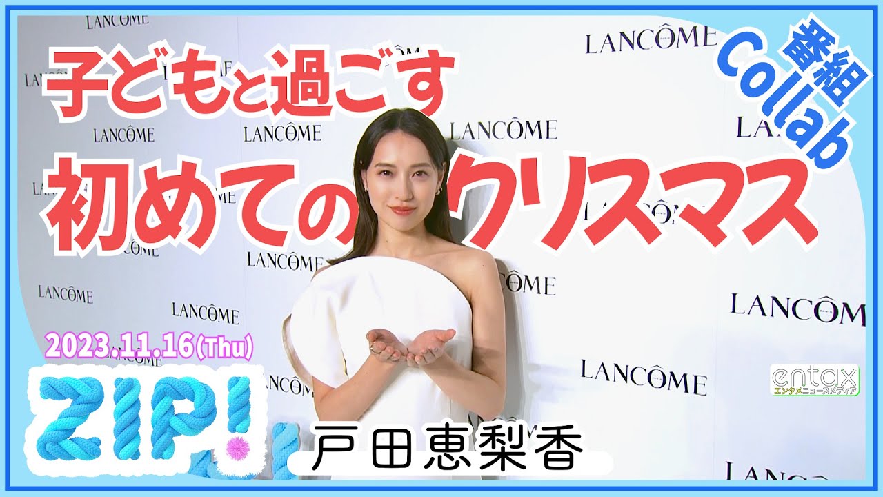 戸田恵梨香　子どもと過ごす初めてのクリスマスに準備万端「サンタさんの本も読み聞かせてます」