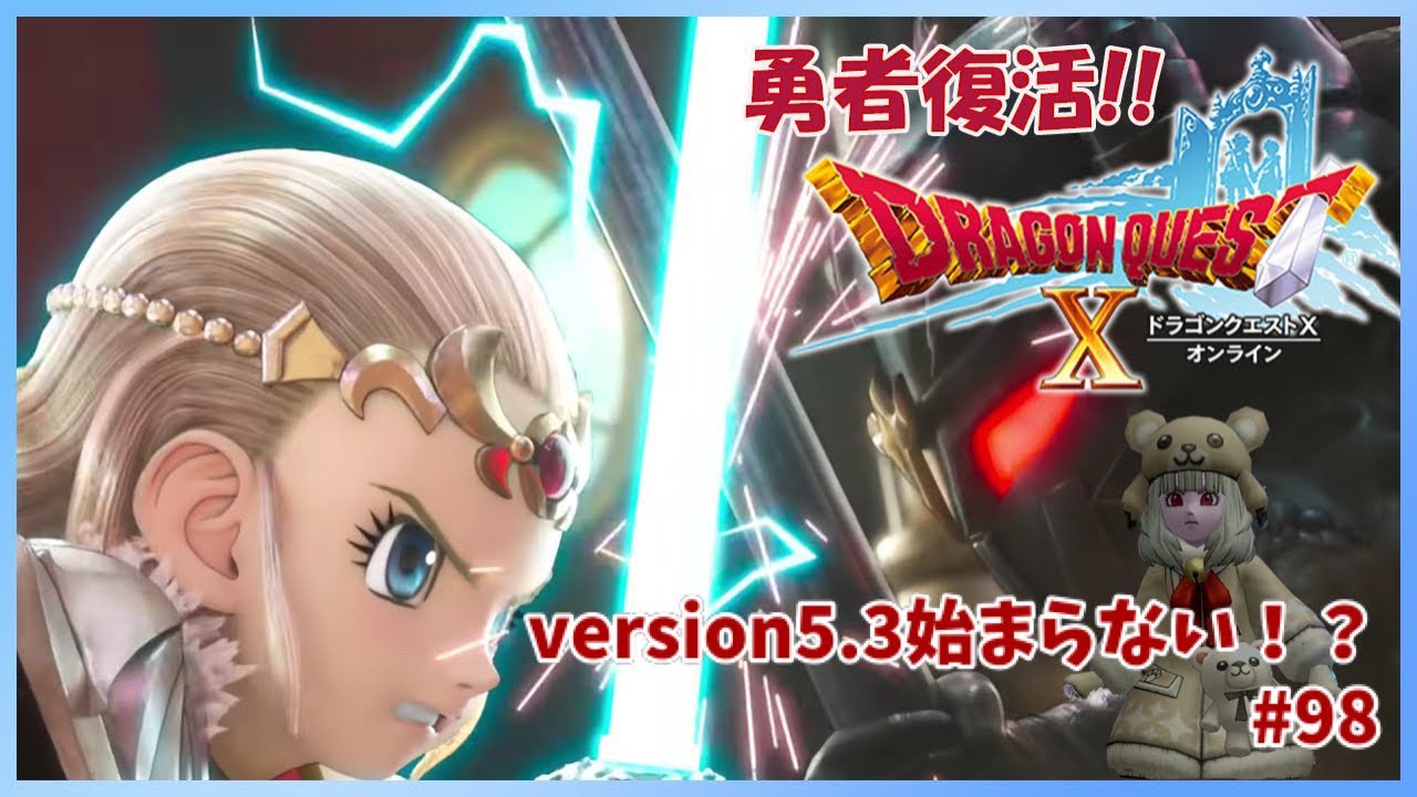 生まれて初めてのドラクエ10　#99 スト進める！寝落ちしたら後免