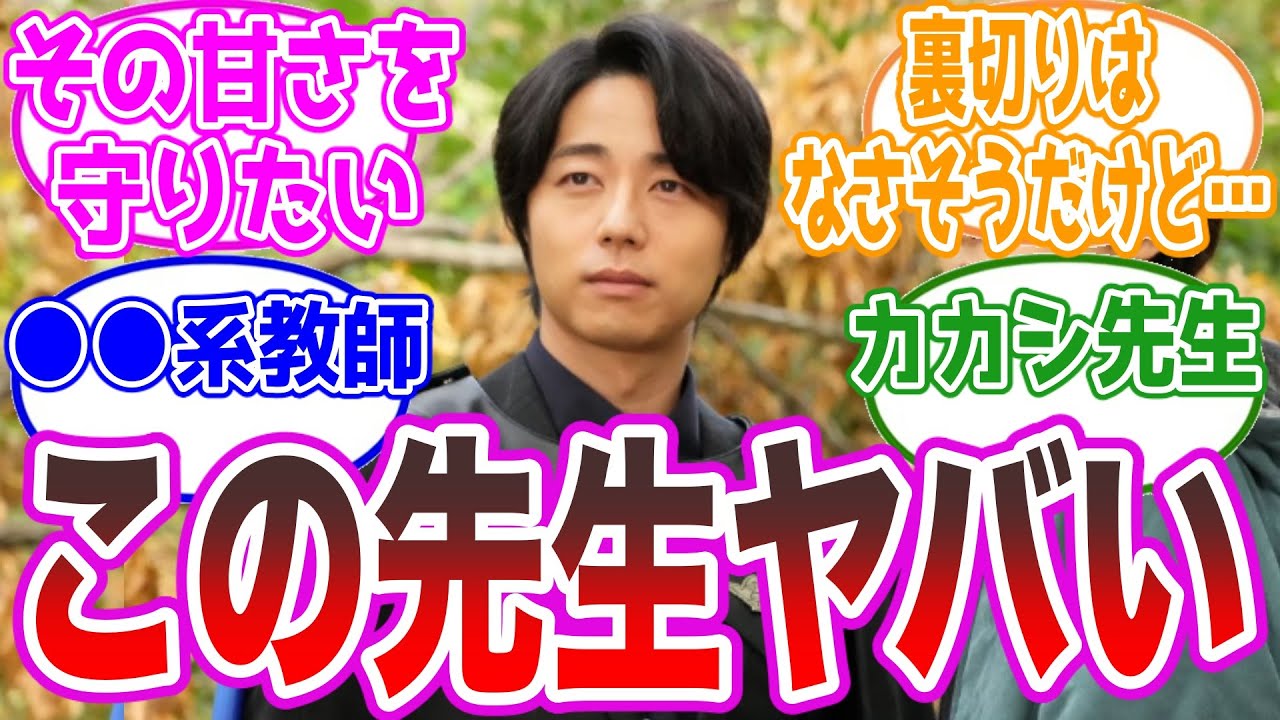【心配】ミナト先生が良い先生すぎて逆に…に対する視聴者の反応集【仮面ライダーガッチャード15話】