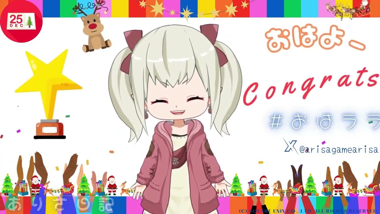 【おはララ】クリスマス本番楽しみましょうねヾ(〃^∇^)ﾉ プロデュースする上で私が気にしてる事を少し話してみたよ＾＾ #FF14 #FFXIV