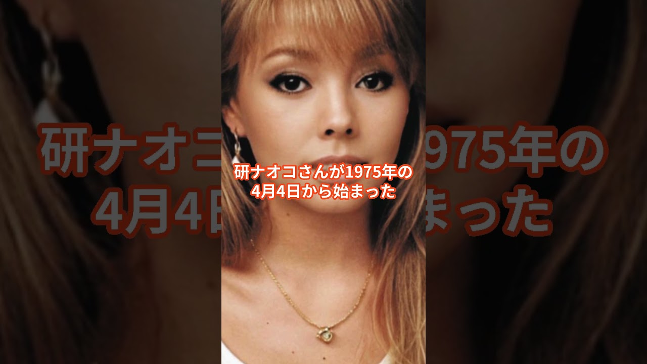 研ナオコさんと舘ひろしさんとの共通点とは？ #研ナオコ #舘ひろし #shorts