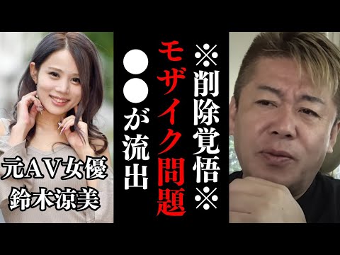 地上波NGの話が続出…日本人が●●に気づいていない大問題…【 ホリエモン 暴露 無修正 モザイク 鈴木涼美 av 】