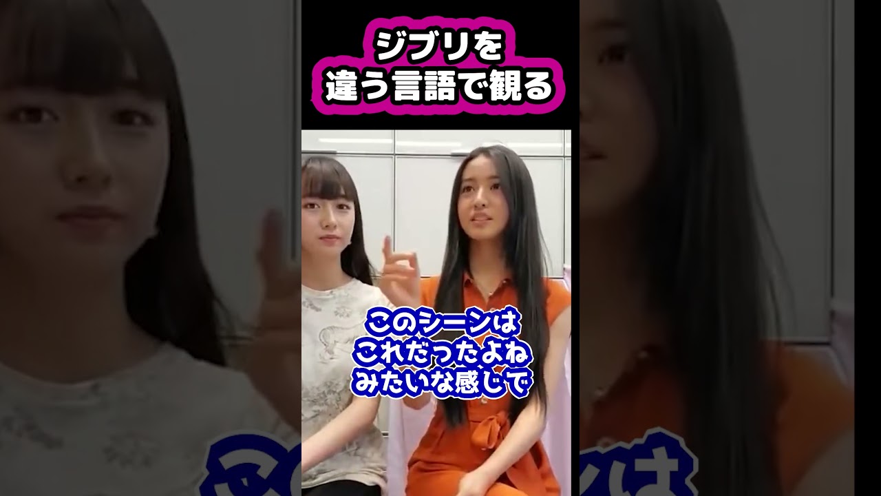 【キムタク娘】違う言語でジブリを楽しむ姉妹 #cocomi #koki #キムタク #娘 #工藤静香 #Shorts