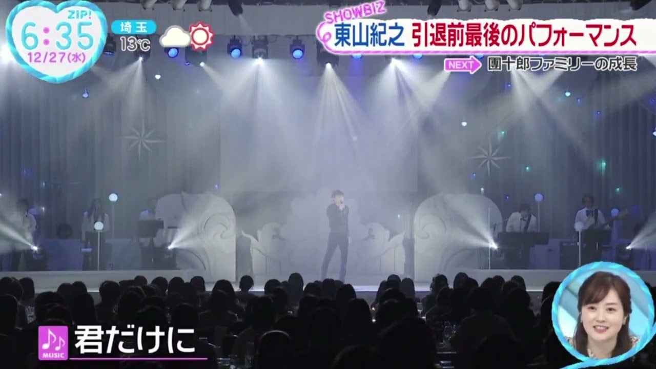 東山紀之・引退前最後のパフォーマンス『ZIP!』2023年12月27日【HD】