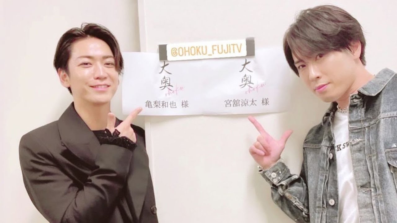 亀梨和也（KAT-TUN）と宮舘涼太（Snow Man）のドラマ『大奥』告知動画公開！ 息ぴったりの「お楽しみに」にも注目