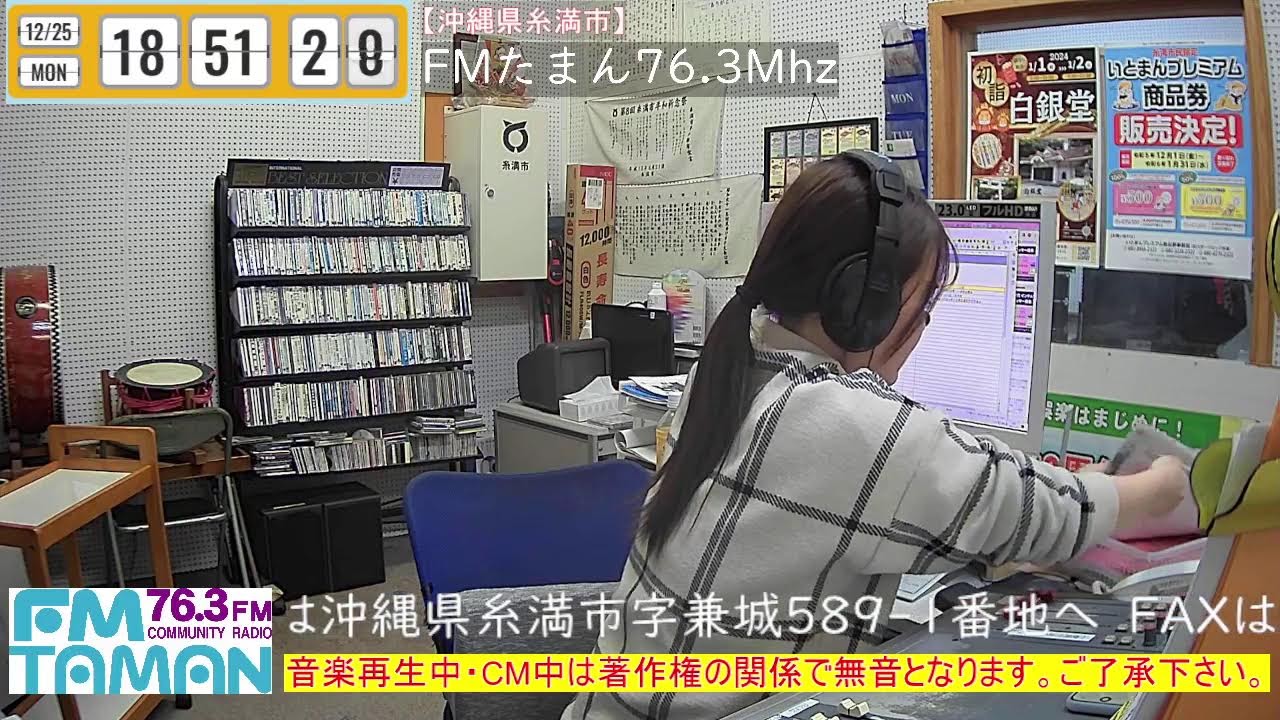 FMたまん　LIVE配信