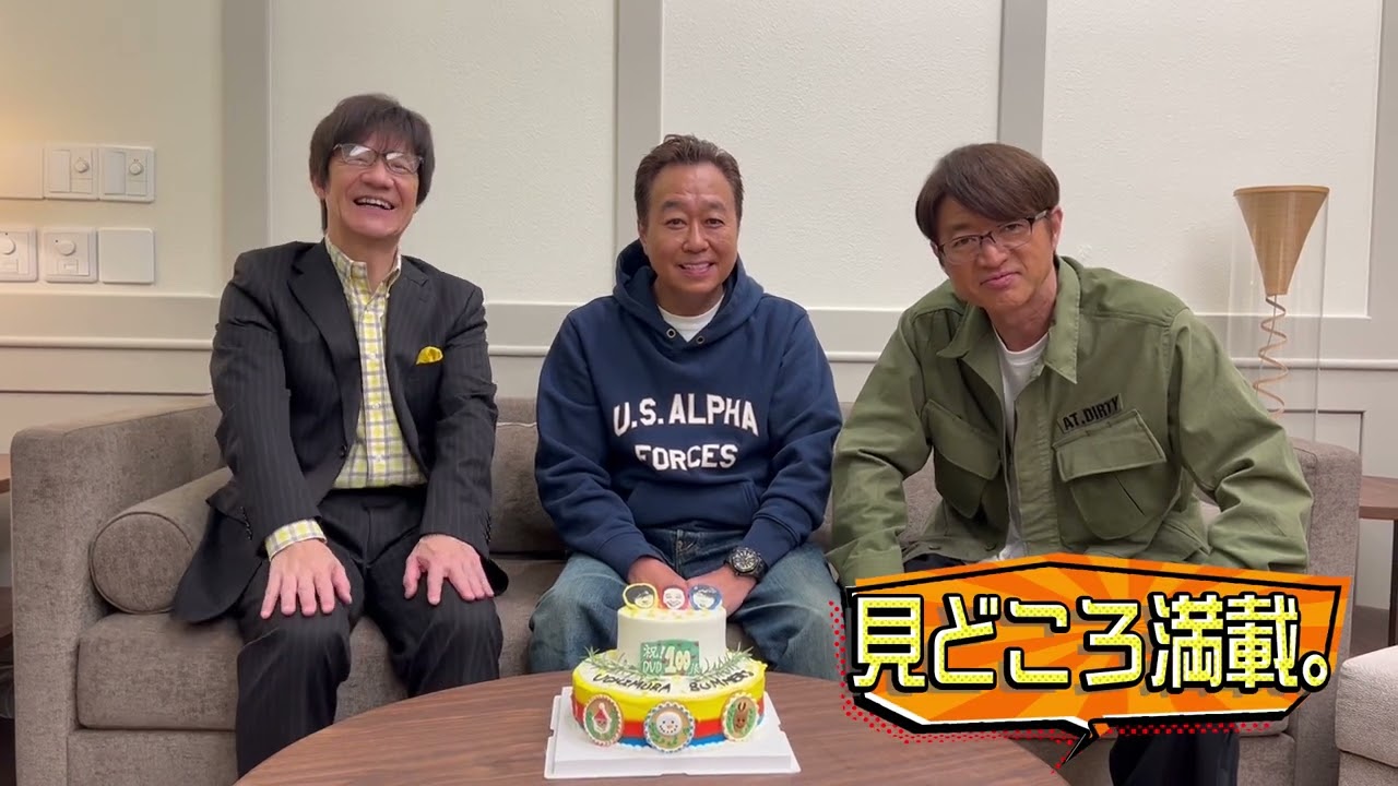 内村さまぁ～ずDVD&Blu-ray Vol.100 コメント