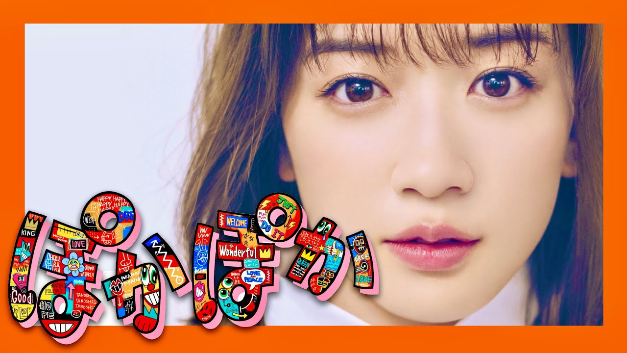 ぽかぽかゴールデン【12月25日放送/永野芽郁】