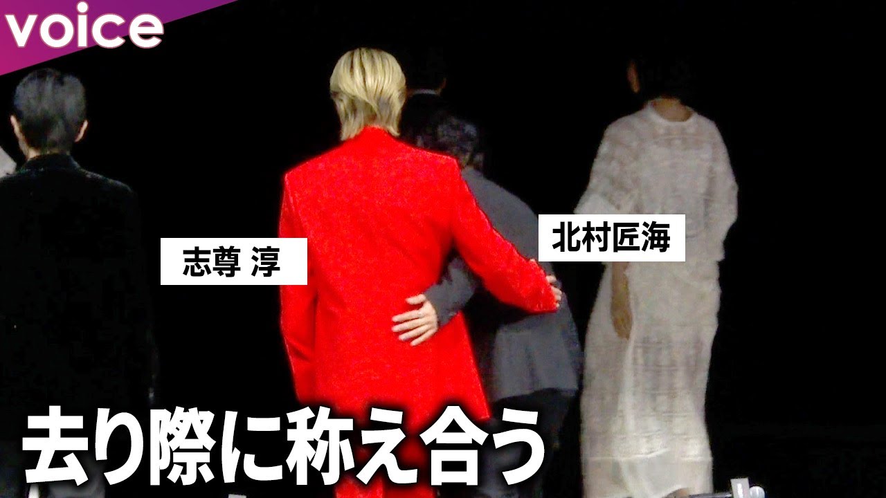 北村匠海×志尊淳×綾野剛が去り際に称え合う：「幽☆遊☆白書」イベント退場時もアツかった
